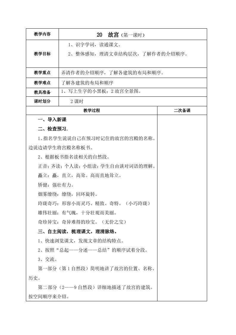 六年级语文下册第五单元共享教案