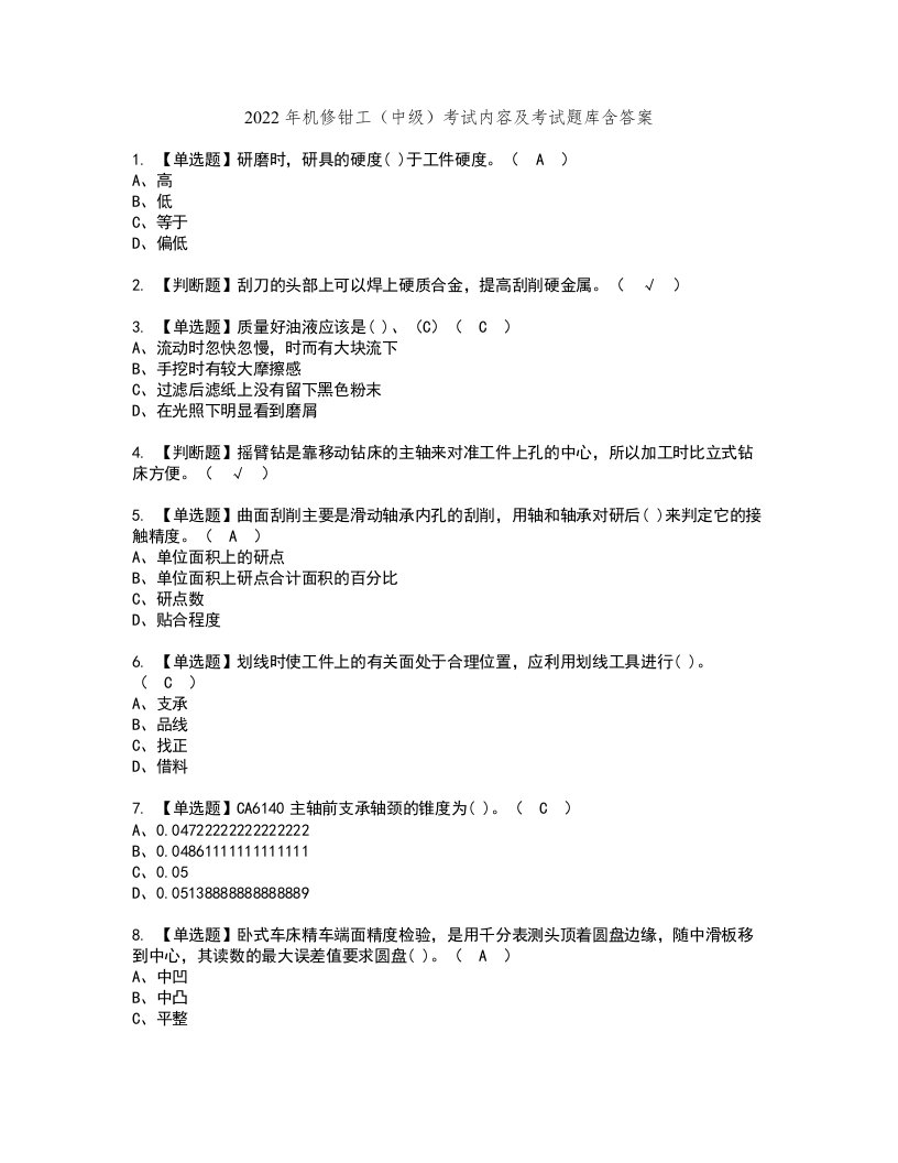 2022年机修钳工（中级）考试内容及考试题库含答案100