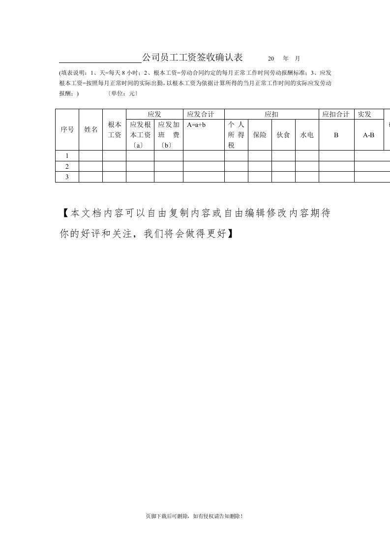 公司员工工资签收确认表