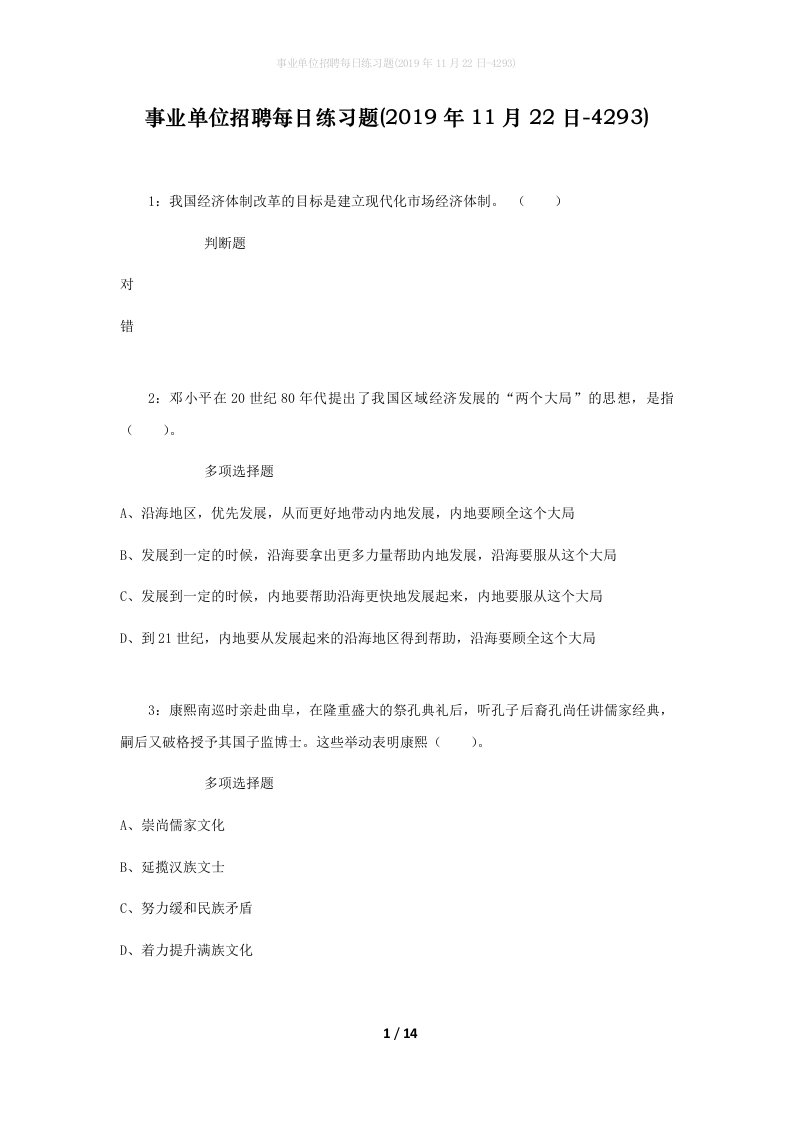 事业单位招聘每日练习题2019年11月22日-4293