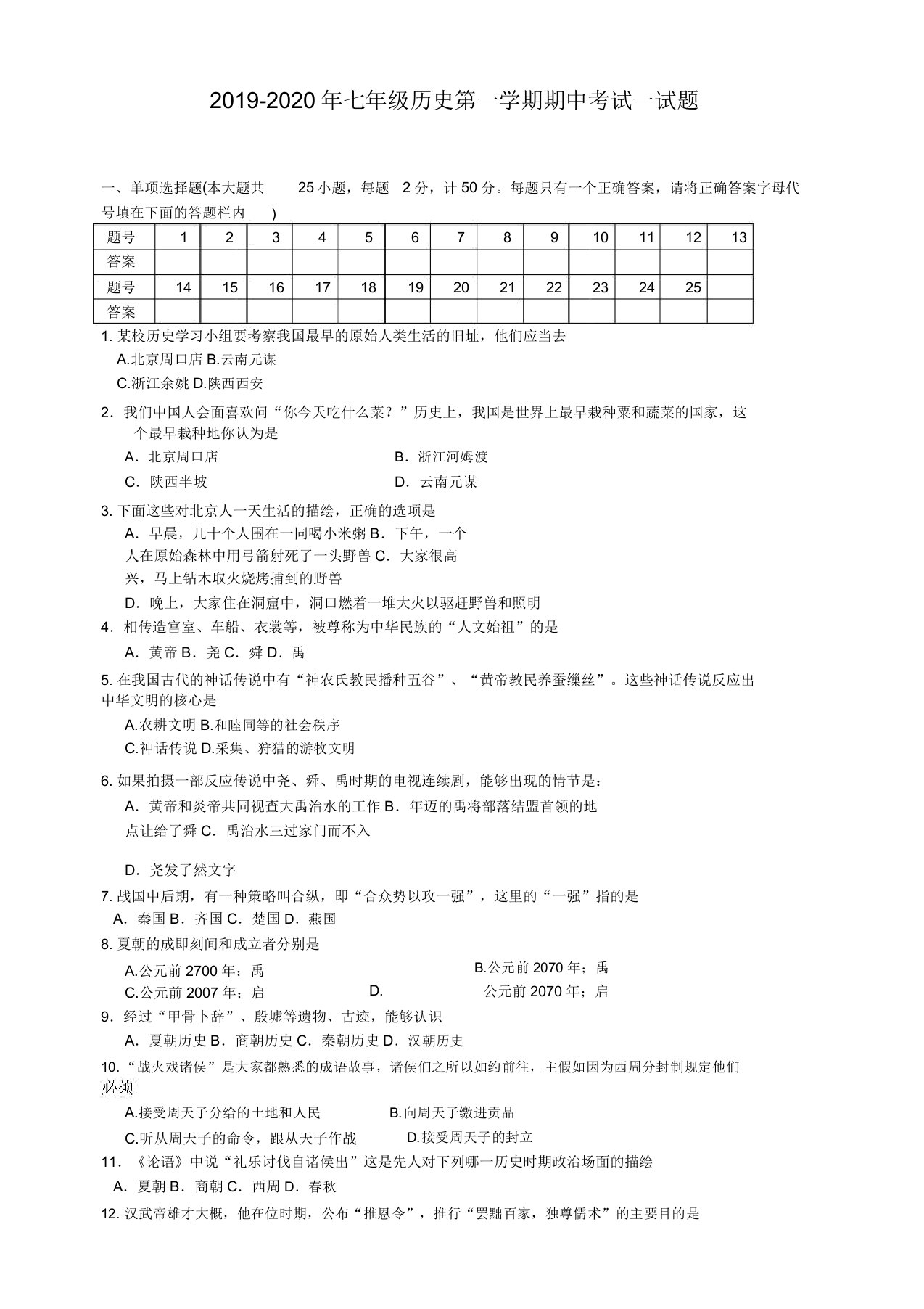 IASK七年级历史第一学期期中考试试题