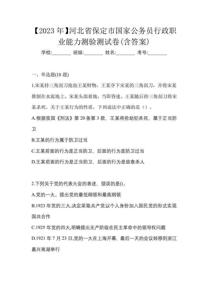 2023年河北省保定市国家公务员行政职业能力测验测试卷含答案