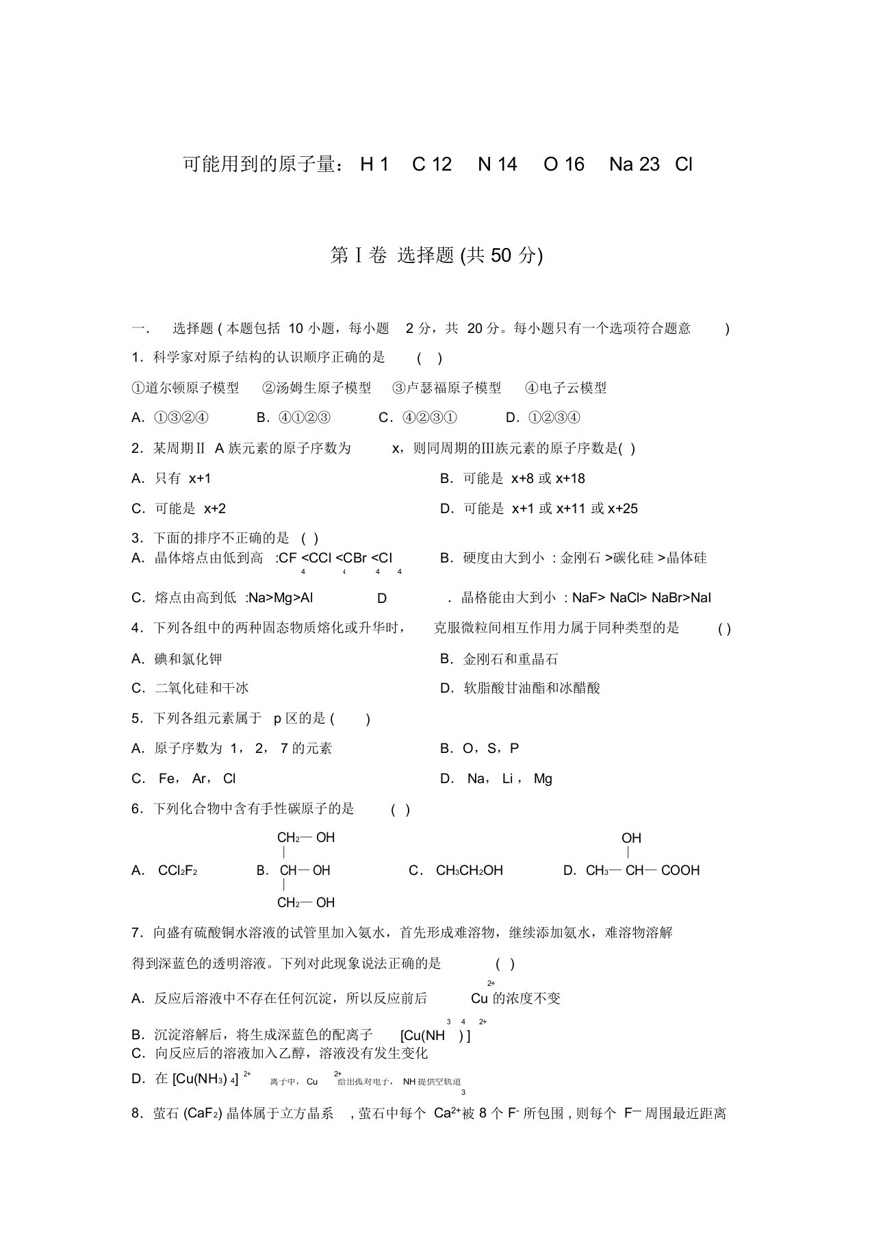 高二化学选修3《物质结构与性质》模块测试题