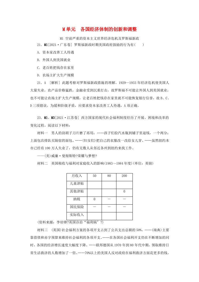 【优化方案】202X年高考历史最新真题