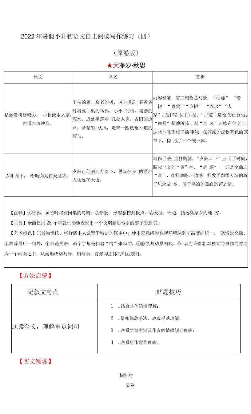 2022年暑假小升初语文自主阅读写作练习（四）