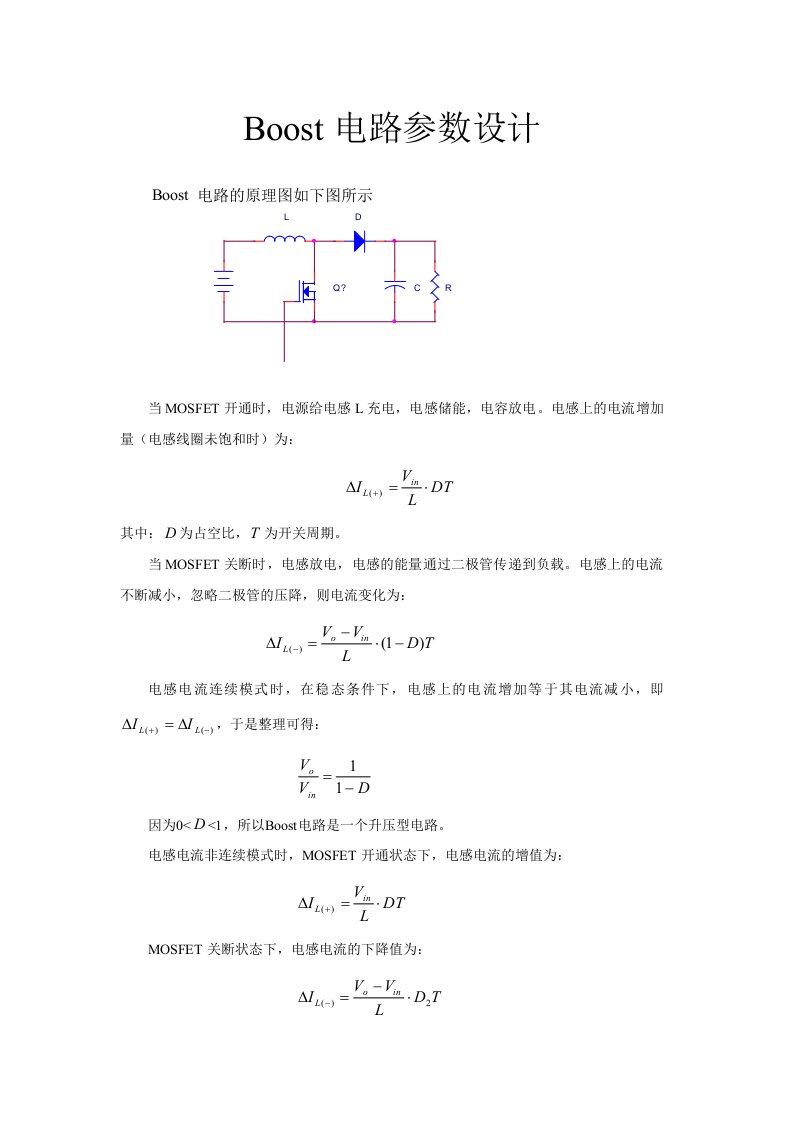 boost电路参数设计详解