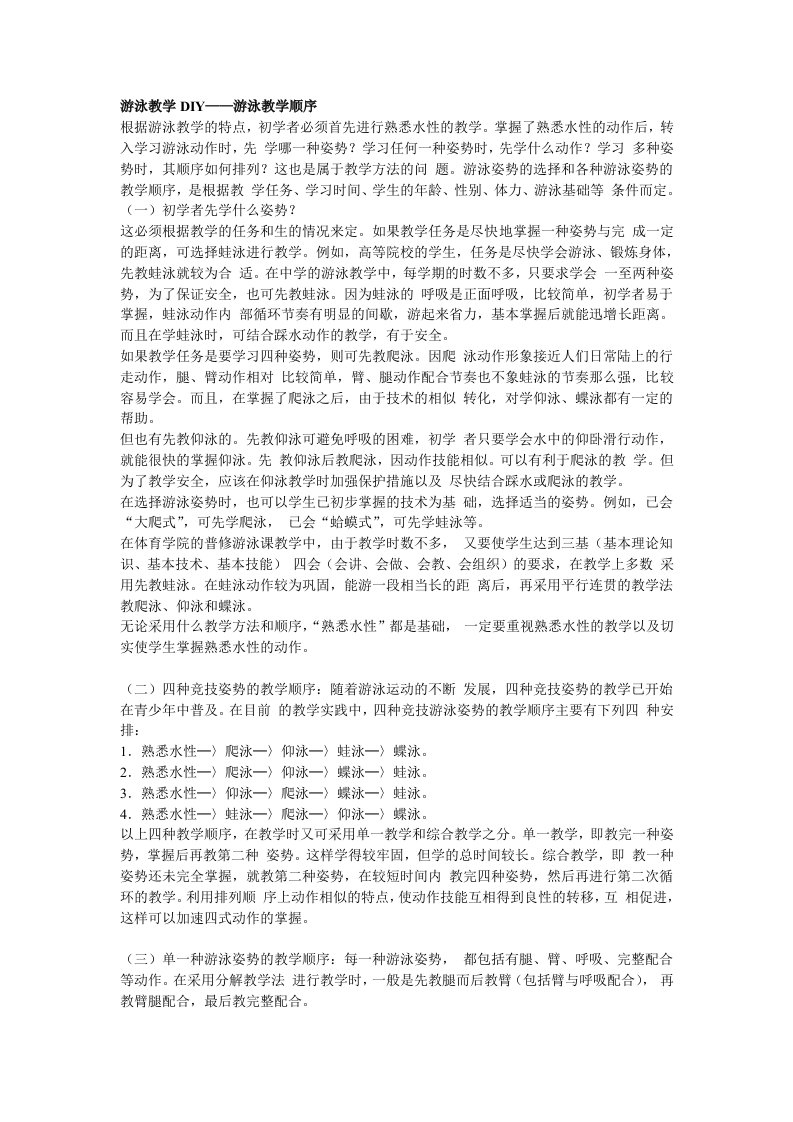 游泳学习资料