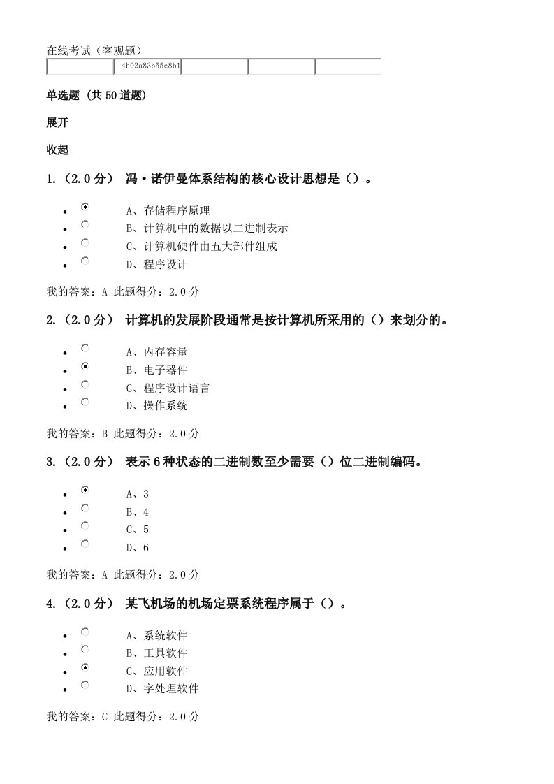 中国石油大学(北京)计算机应用基础在线考试