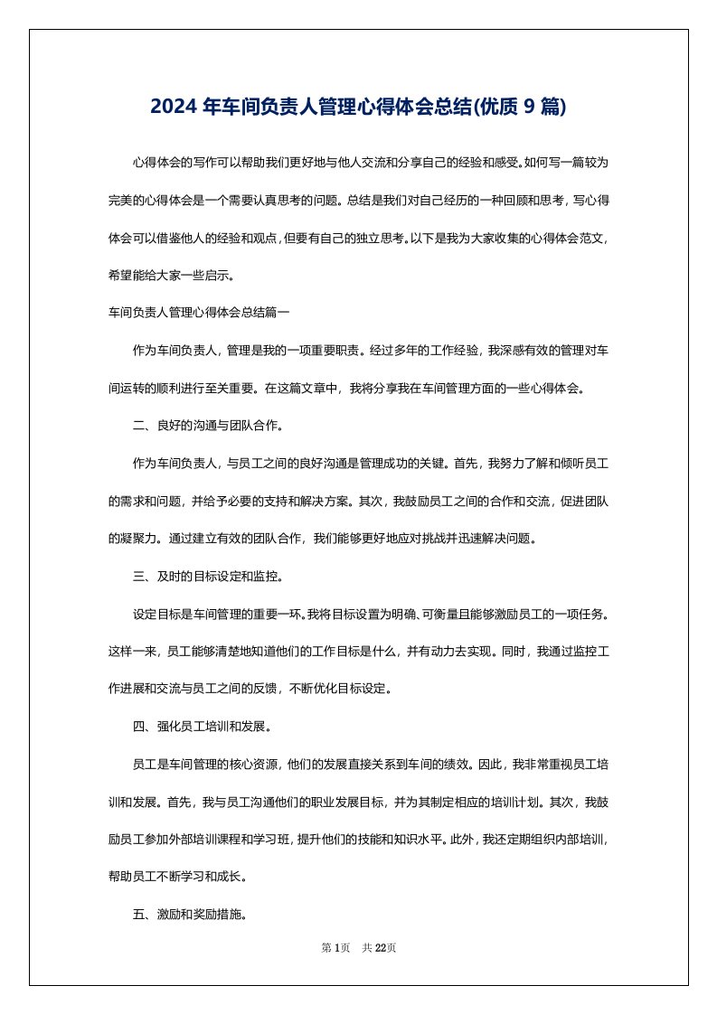 2024年车间负责人管理心得体会总结(优质9篇)