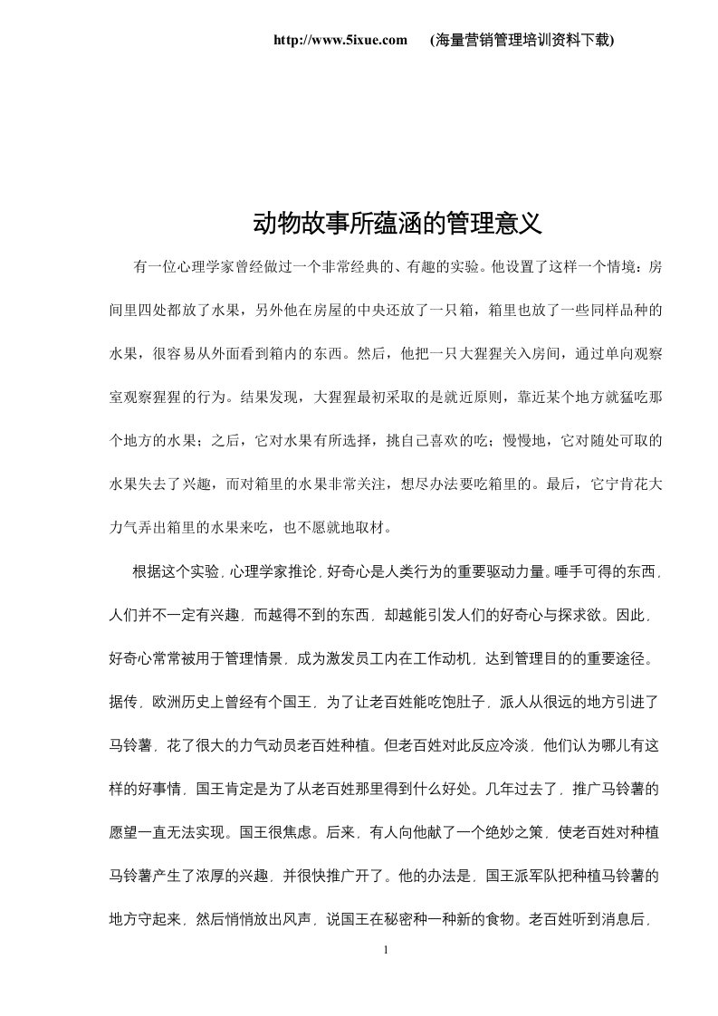 【经管励志】动物故事所蕴涵的管理意义(DOC74)