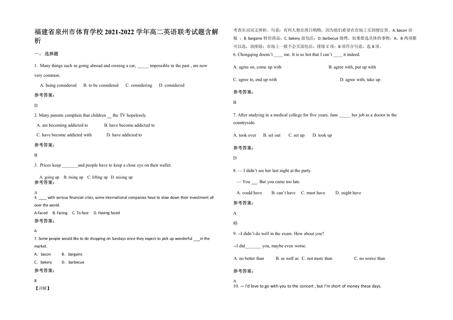 福建省泉州市体育学校2021-2022学年高二英语联考试题含解析