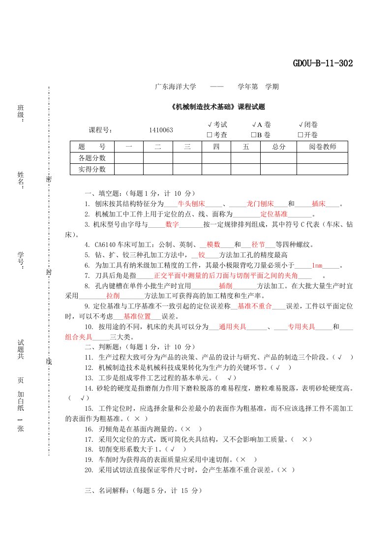 机械制造技术基础习题答案