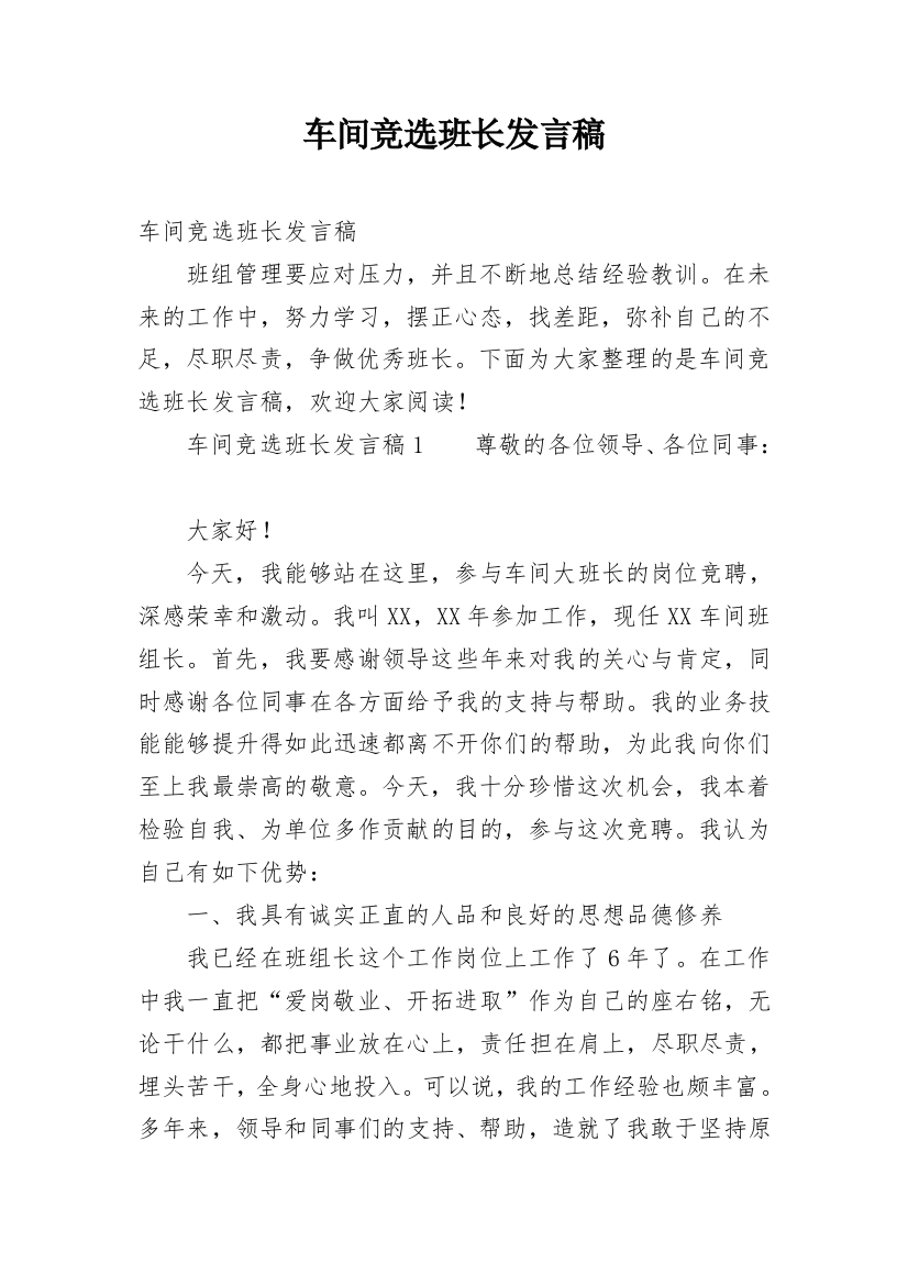 车间竞选班长发言稿