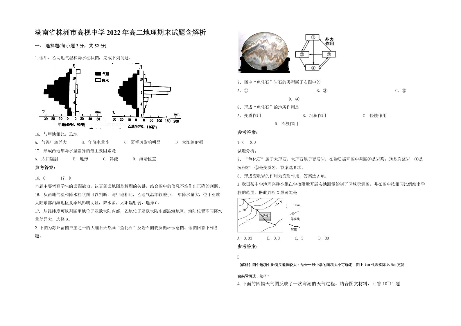 湖南省株洲市高枧中学2022年高二地理期末试题含解析