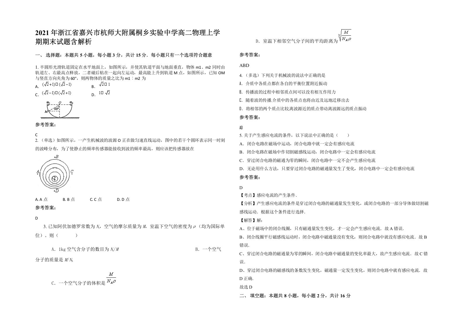 2021年浙江省嘉兴市杭师大附属桐乡实验中学高二物理上学期期末试题含解析