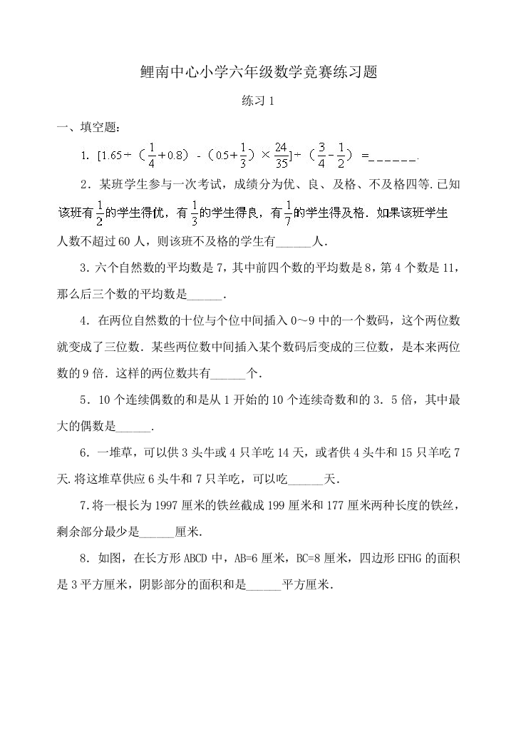 2023年鲤南中心小学六年级数学竞赛练习题