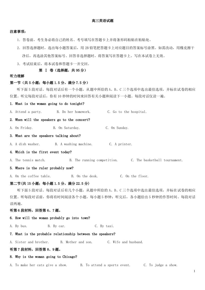 吉林省通化市梅河口市2023_2024学年高三英语上学期12月月考试题含解析