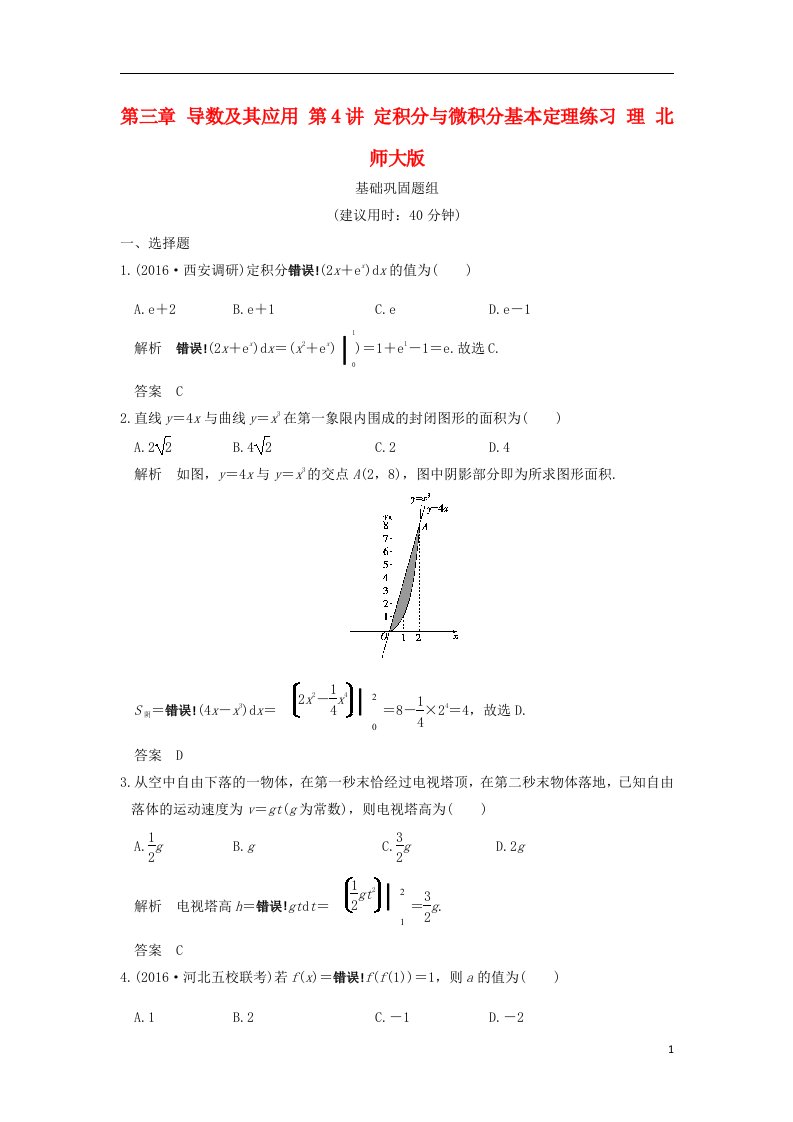 高考数学一轮复习