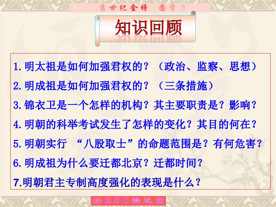 人教版初中历史七年级下册课件中外的交往与冲突