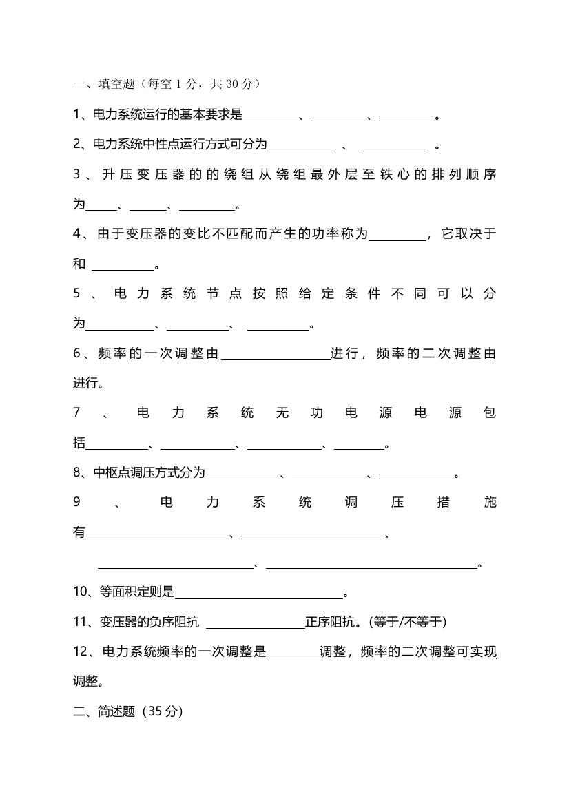 -电力系统分析期末考试试题AB卷