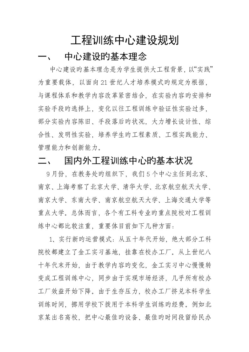 工程训练中心建设规划