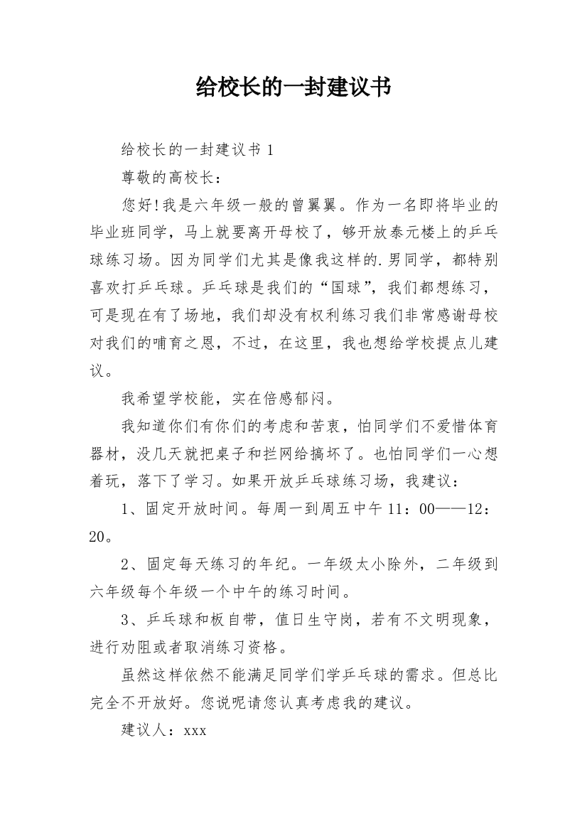 给校长的一封建议书_41