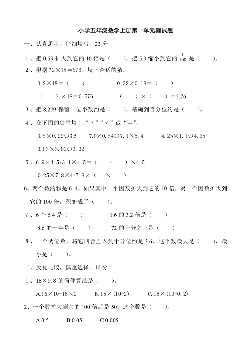 小学五年级数学上册单元测试题-全册