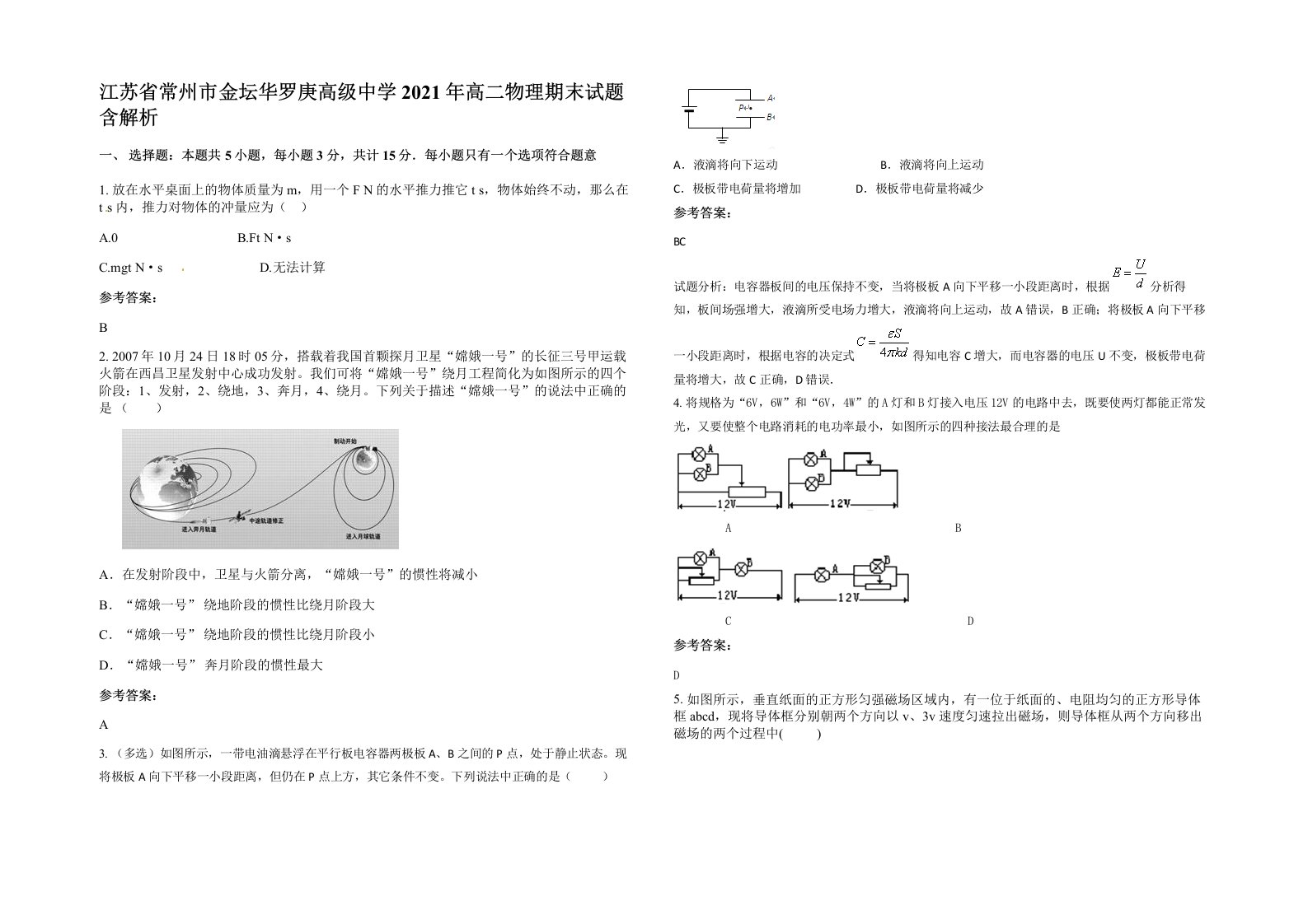 江苏省常州市金坛华罗庚高级中学2021年高二物理期末试题含解析