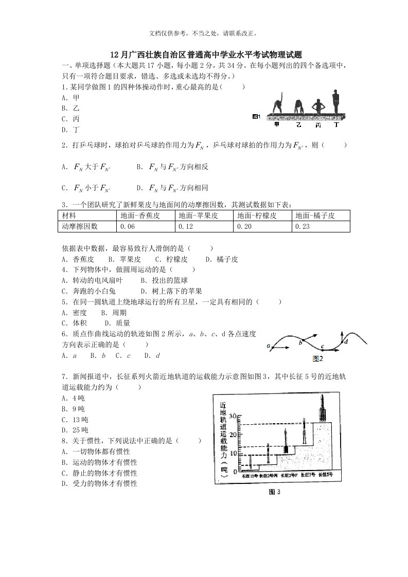 12月广西高中学业水平考试物理试题