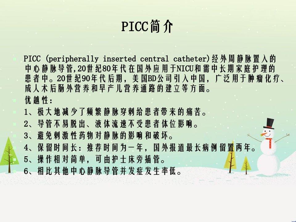 PICC的置管维护及常见并发症处理