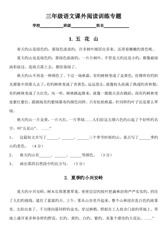 篇小学三年级语文课外阅读练习题及答案整理好