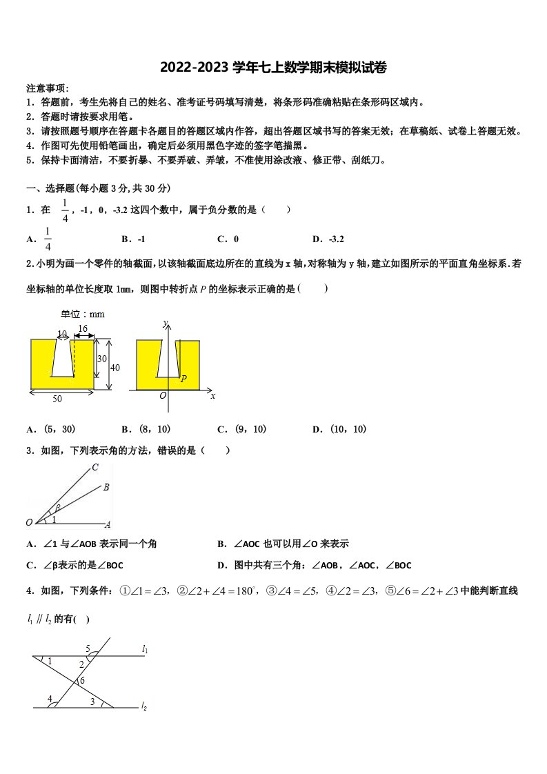 2022年河南省驻马店市名校七年级数学第一学期期末检测试题含解析