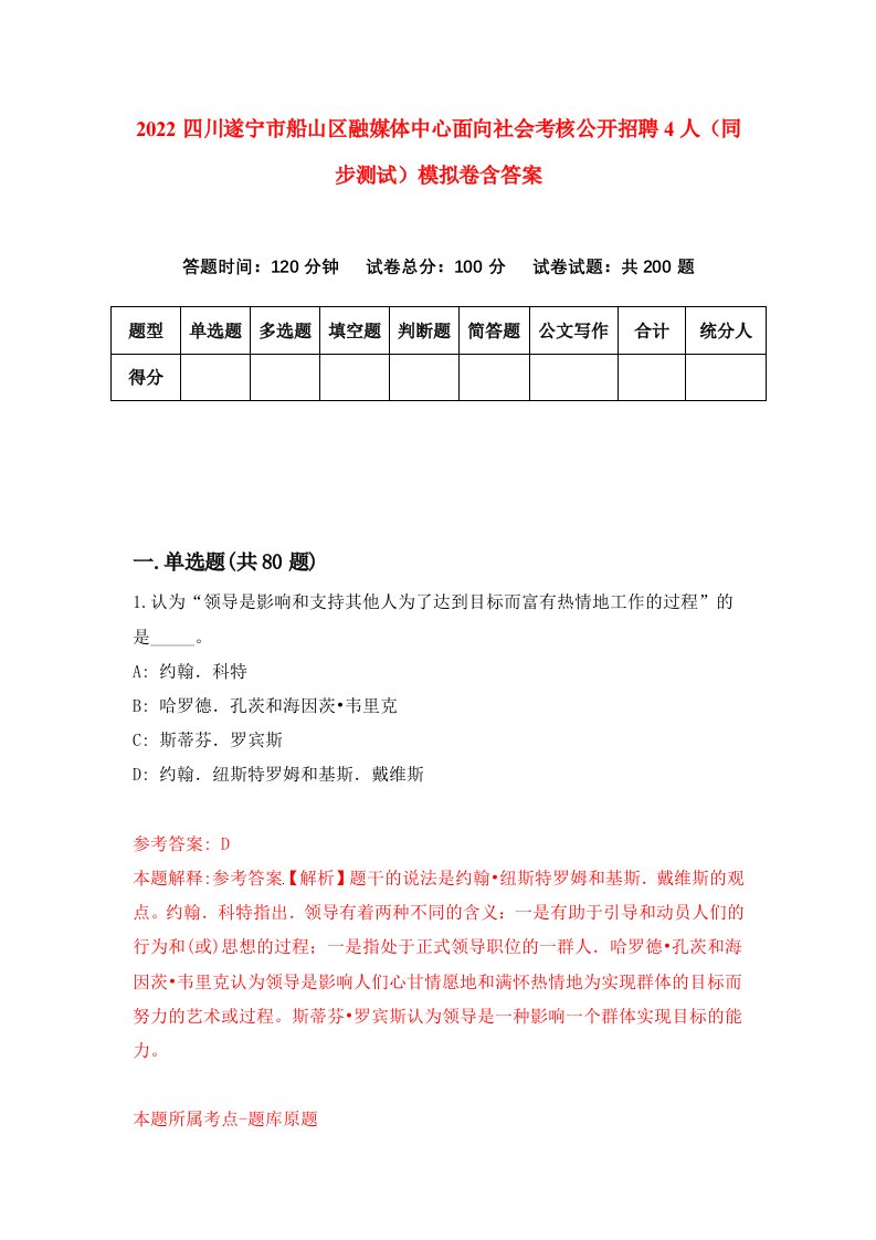 2022四川遂宁市船山区融媒体中心面向社会考核公开招聘4人同步测试模拟卷含答案3