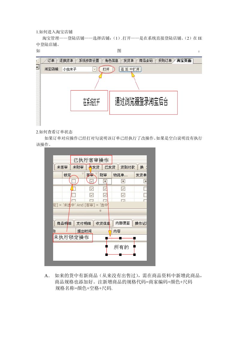 (仓库)EC-ERP系统使用说明书