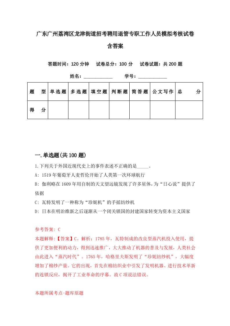 广东广州荔湾区龙津街道招考聘用退管专职工作人员模拟考核试卷含答案4