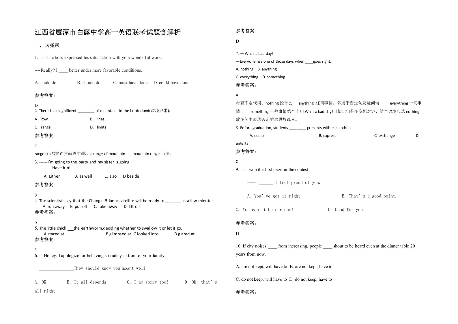 江西省鹰潭市白露中学高一英语联考试题含解析