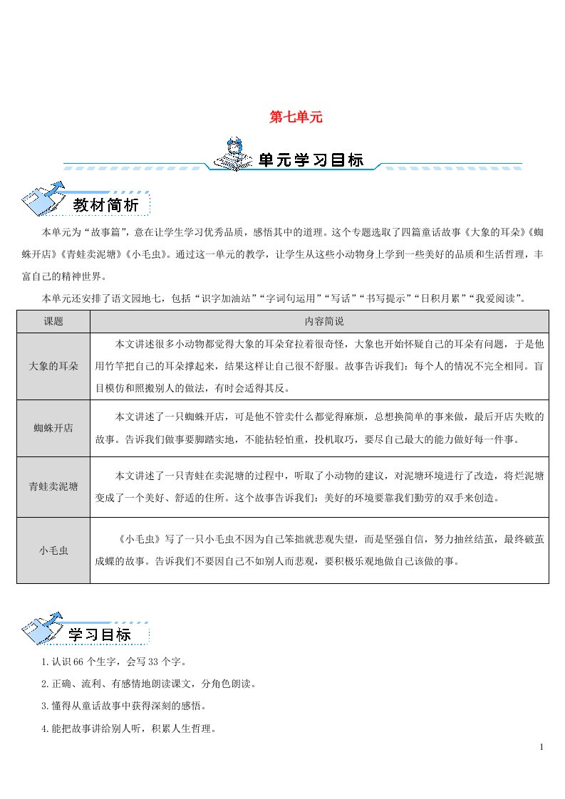 二年级语文下册课文619大象的耳朵教案新人教版