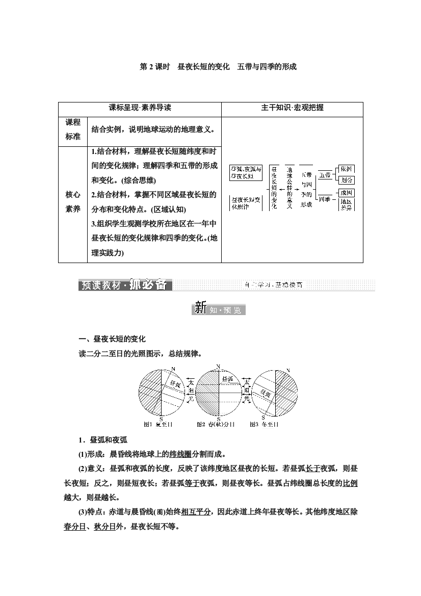 新教材2021-2022鲁教版地理选择性必修1学案：1-2