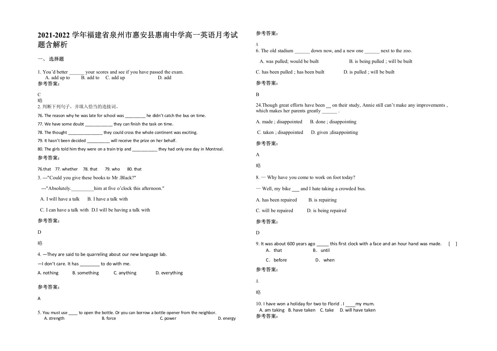 2021-2022学年福建省泉州市惠安县惠南中学高一英语月考试题含解析