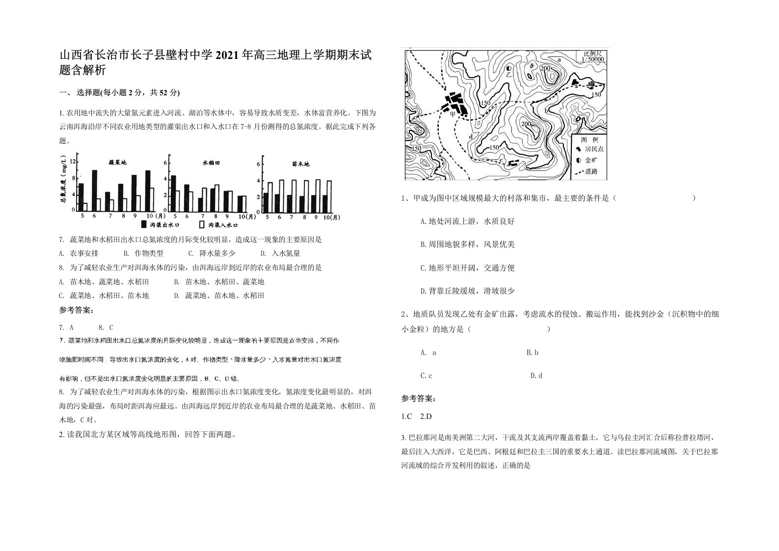 山西省长治市长子县壁村中学2021年高三地理上学期期末试题含解析