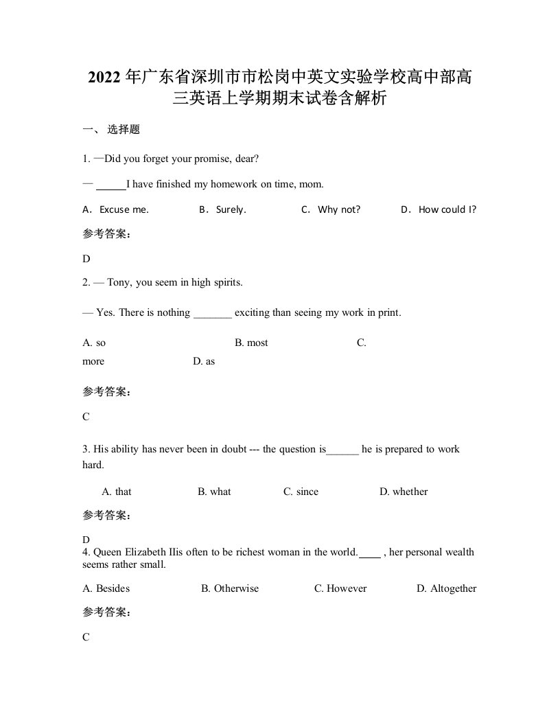 2022年广东省深圳市市松岗中英文实验学校高中部高三英语上学期期末试卷含解析