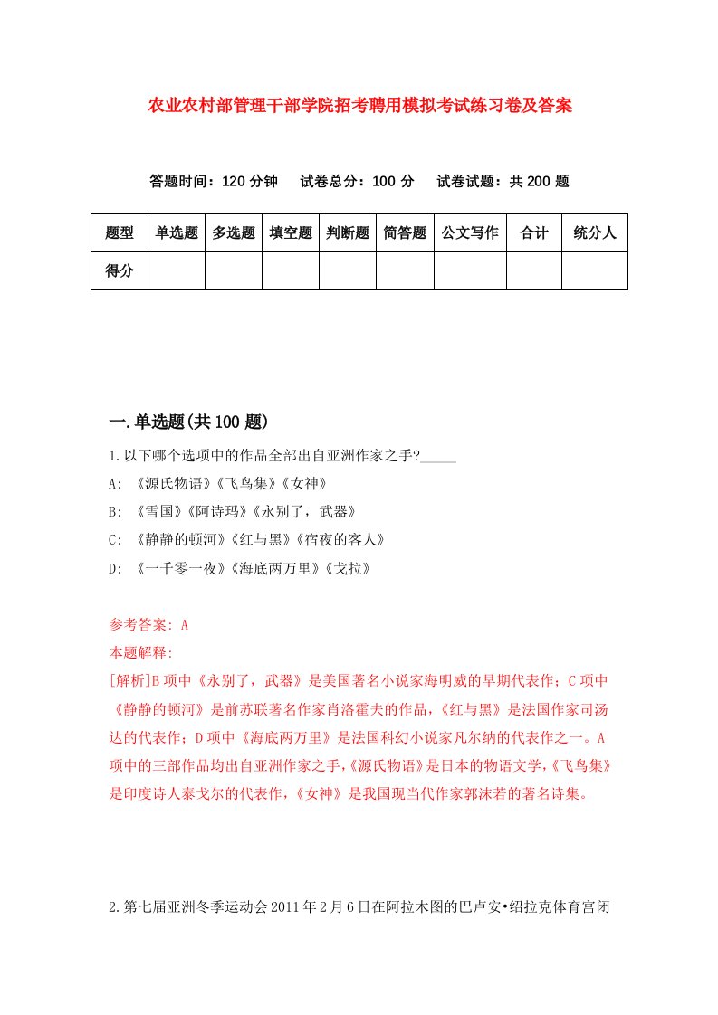 农业农村部管理干部学院招考聘用模拟考试练习卷及答案第3期