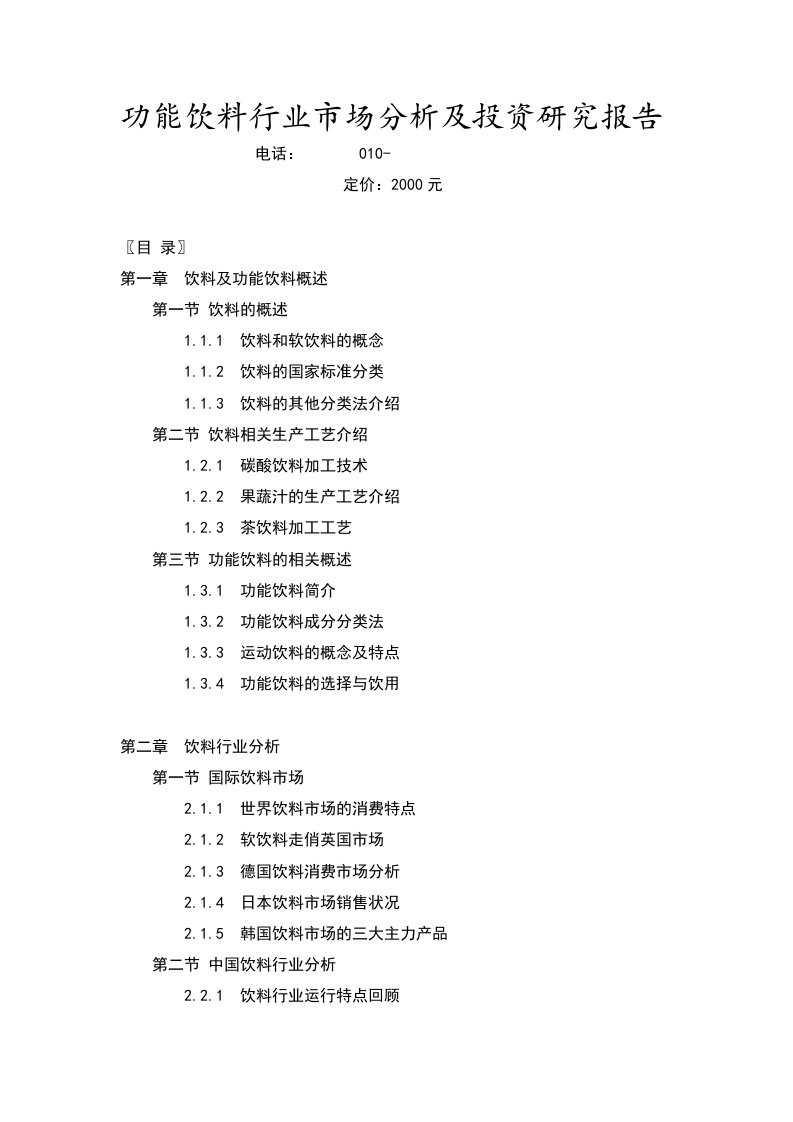 功能饮料行业市场分析和投资研究报告