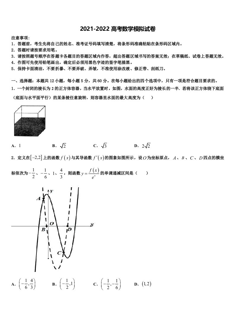 2021-2022学年云南省玉溪市红塔区高三第三次模拟考试数学试卷含解析