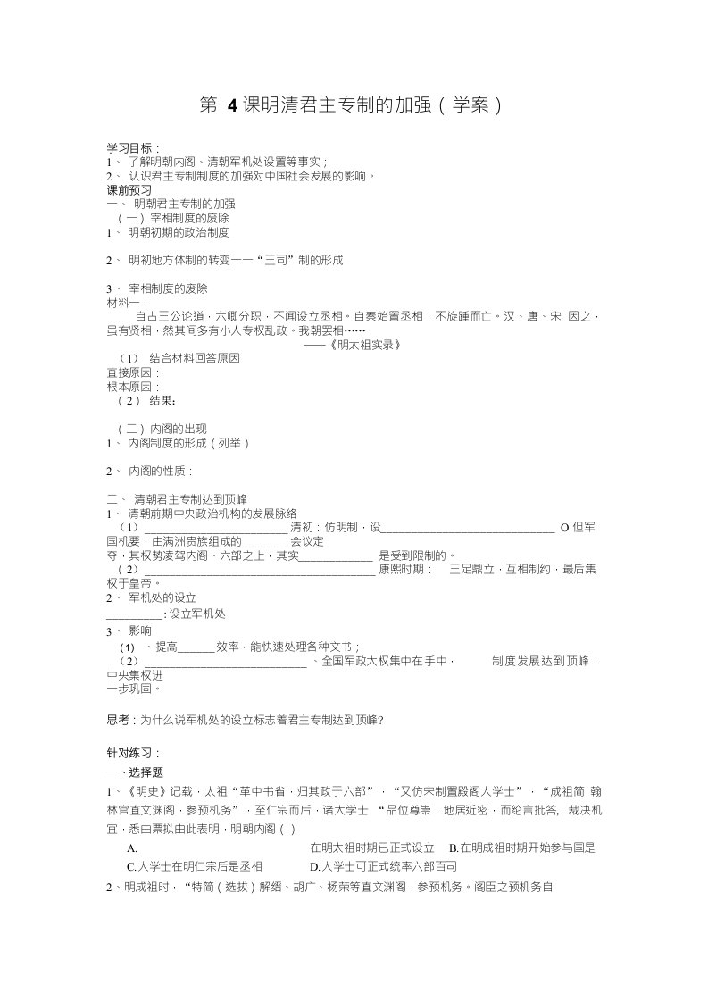 高一历史必修一人教版第4课