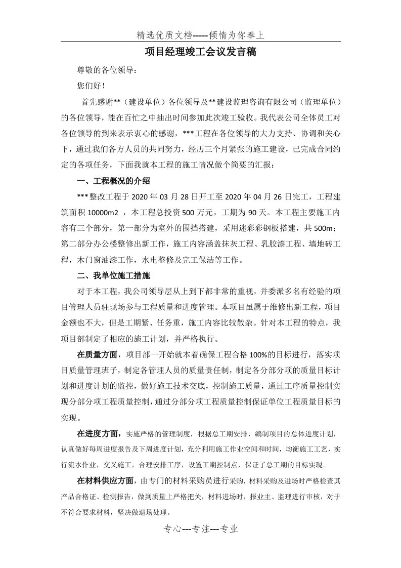 项目经理竣工验收发言稿(共2页)