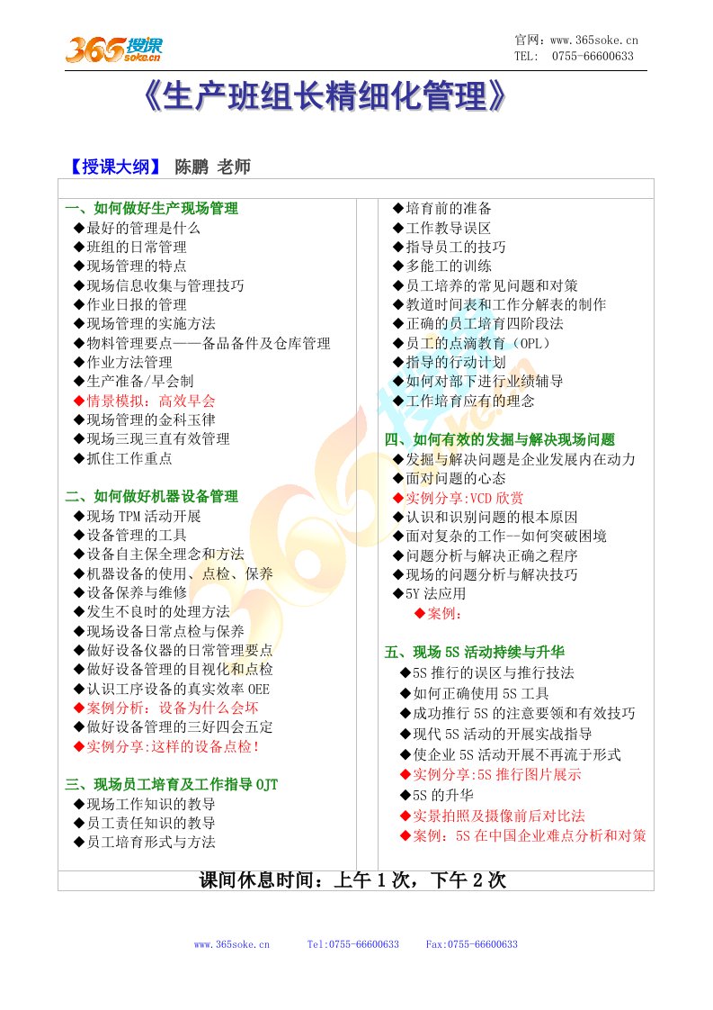 生产班组长精细化管理》陈鹏