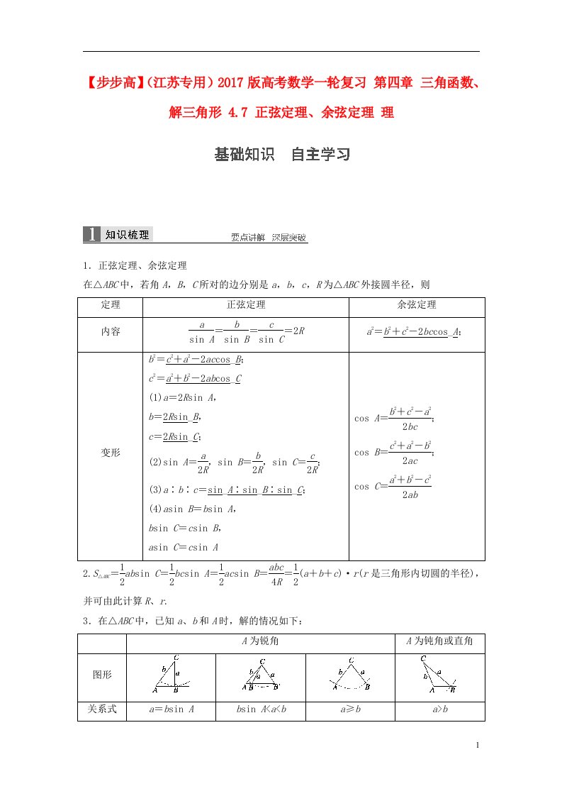 高考数学一轮复习