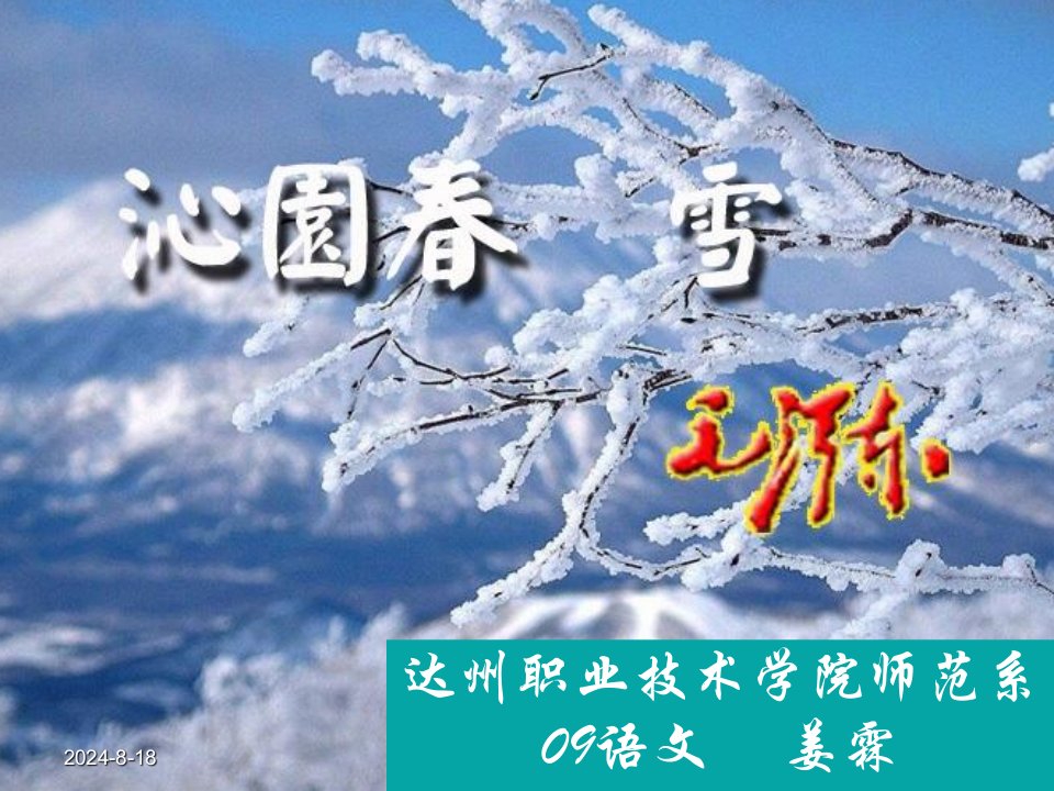 演示文稿1沁园春雪