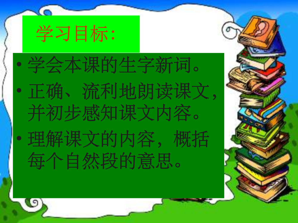 人教版小学语文三年级下册《燕子》PPT课件